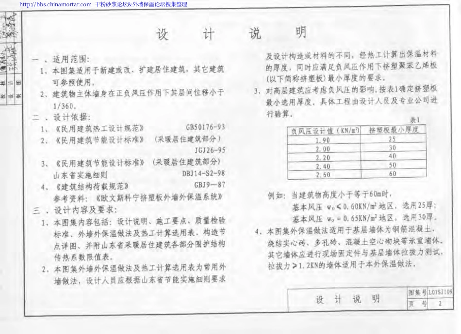L01SJ109 外墙外保温构造详图(二) (挤塑聚苯乙烯保温板).pdf_第3页