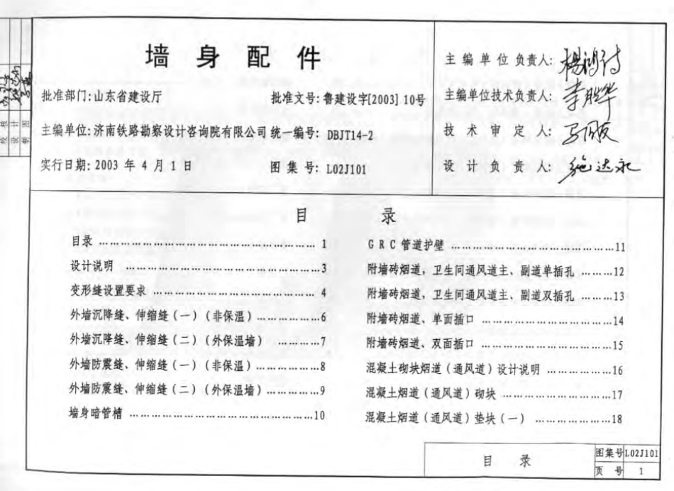 L02J101 墙身配件.pdf_第2页