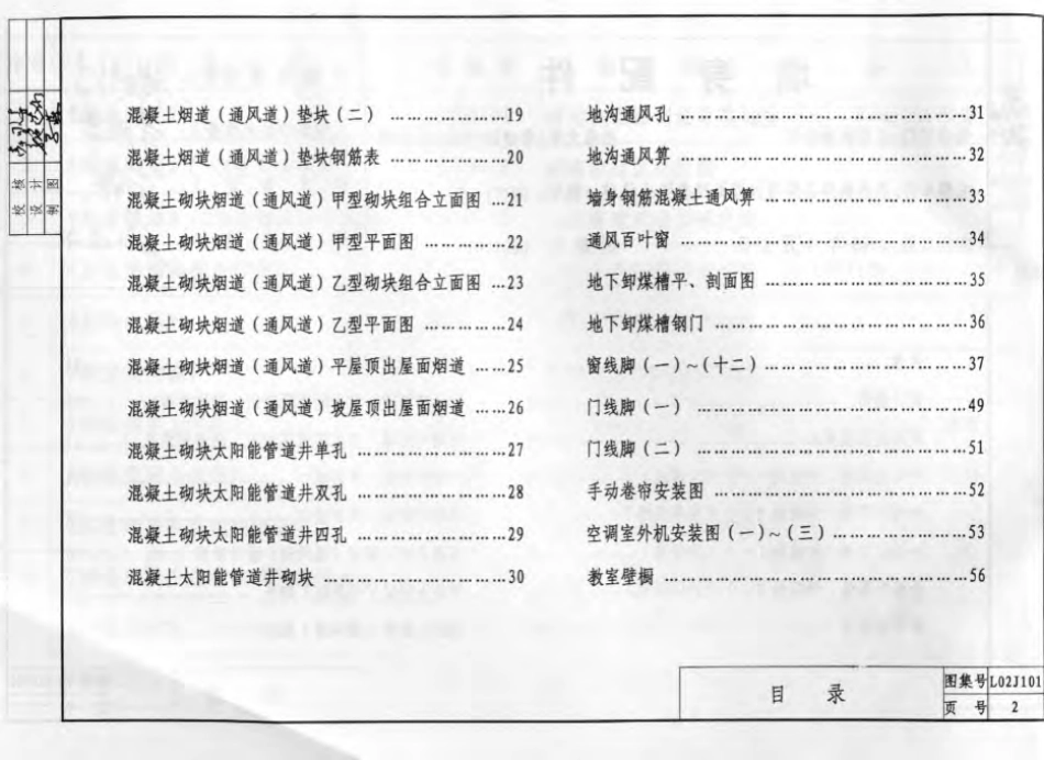 L02J101 墙身配件.pdf_第3页