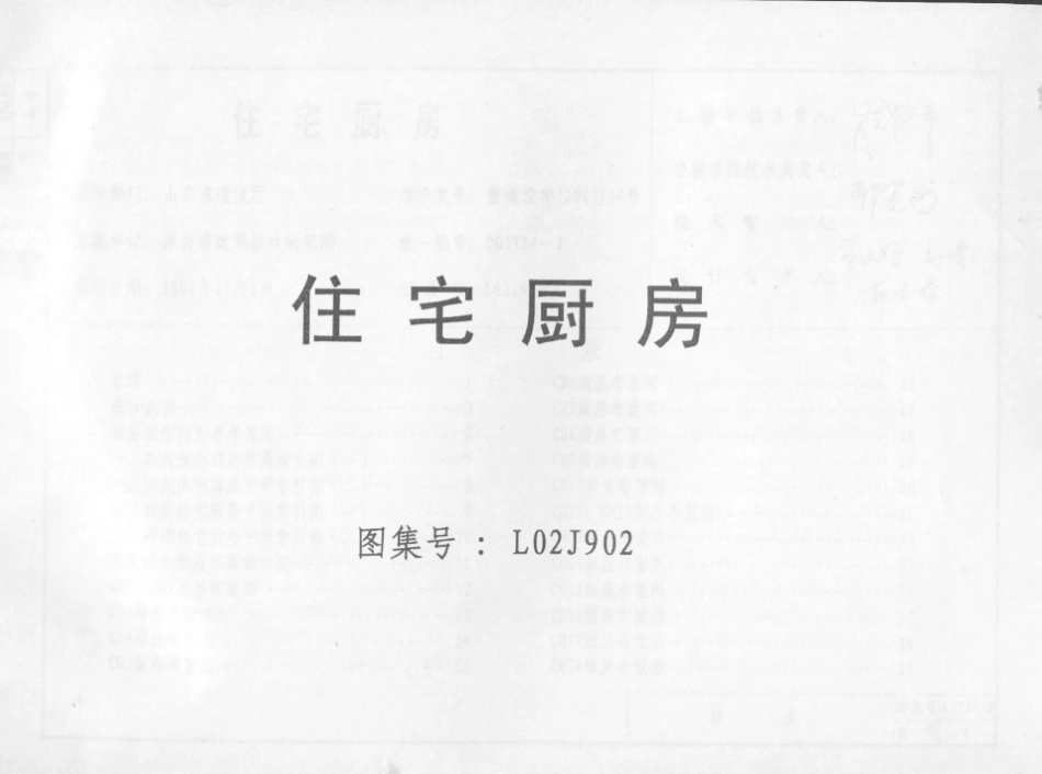 L02J902-903 住宅厨房与卫生间.pdf_第2页