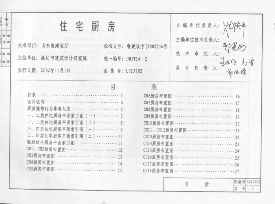 L02J902-903 住宅厨房与卫生间.pdf_第3页