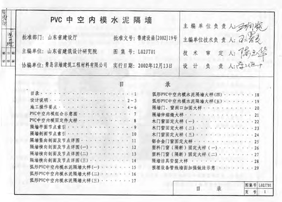 L02JT01 PVC中空内模水泥隔墙.pdf_第2页