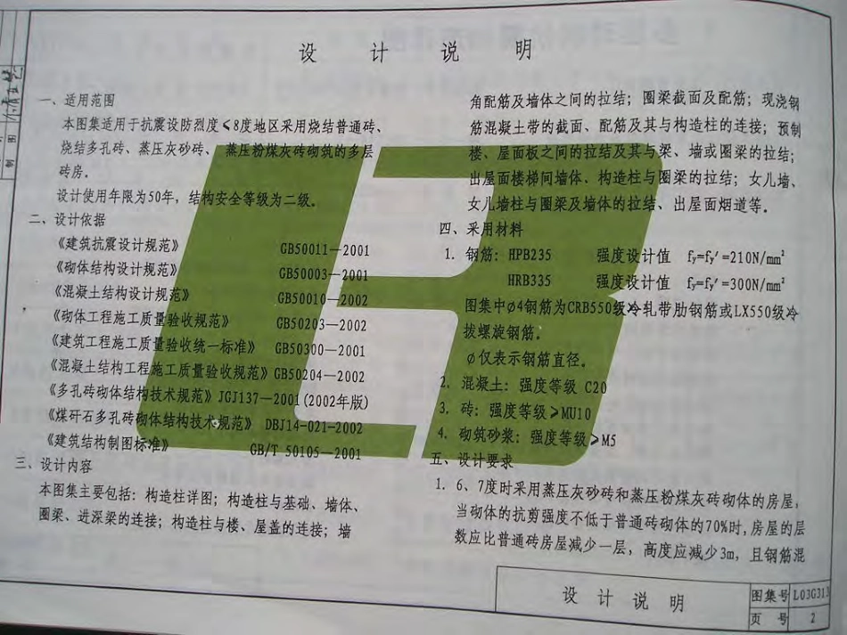 L03G313 多层砖房抗震构造详图.pdf_第3页