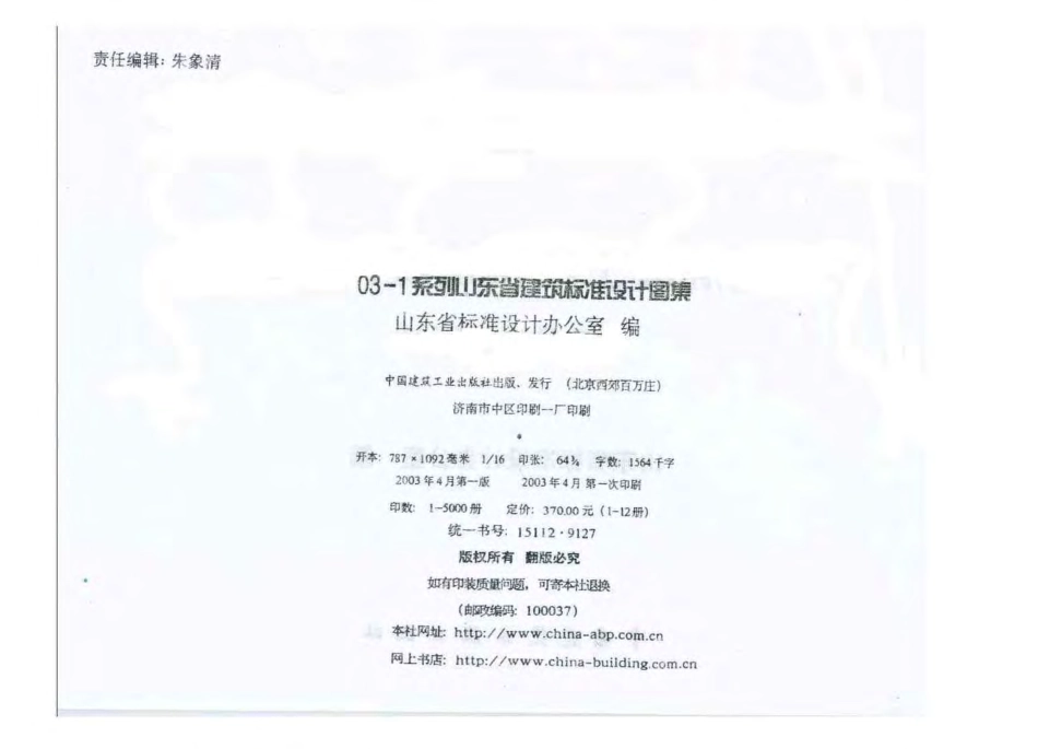 L03G323 钢筋混凝土结构抗震构造详图.pdf_第3页