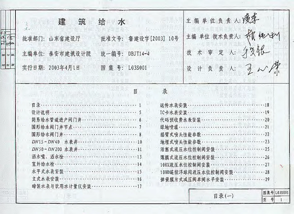 L03S001 建筑给水.pdf_第2页
