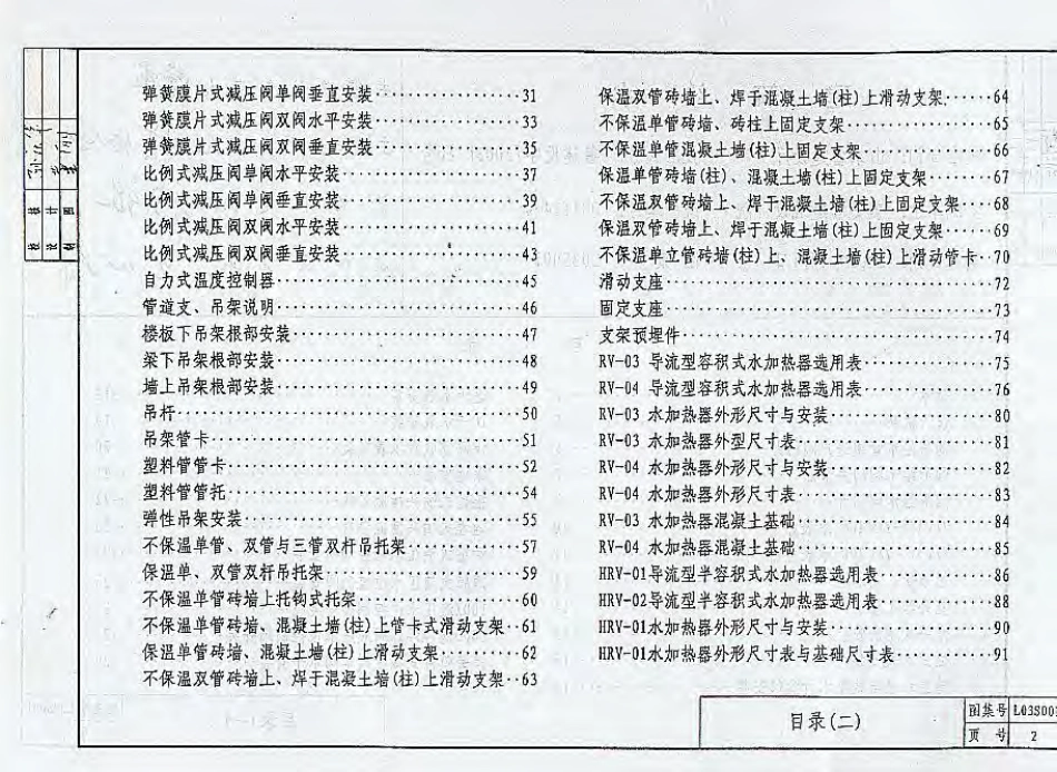 L03S001 建筑给水.pdf_第3页