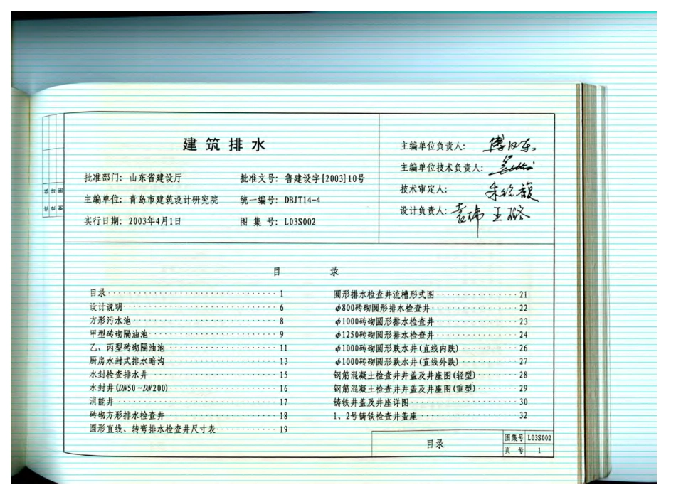 L03S002 建筑给水与排水设备安装图集(上)建筑排水.pdf_第2页