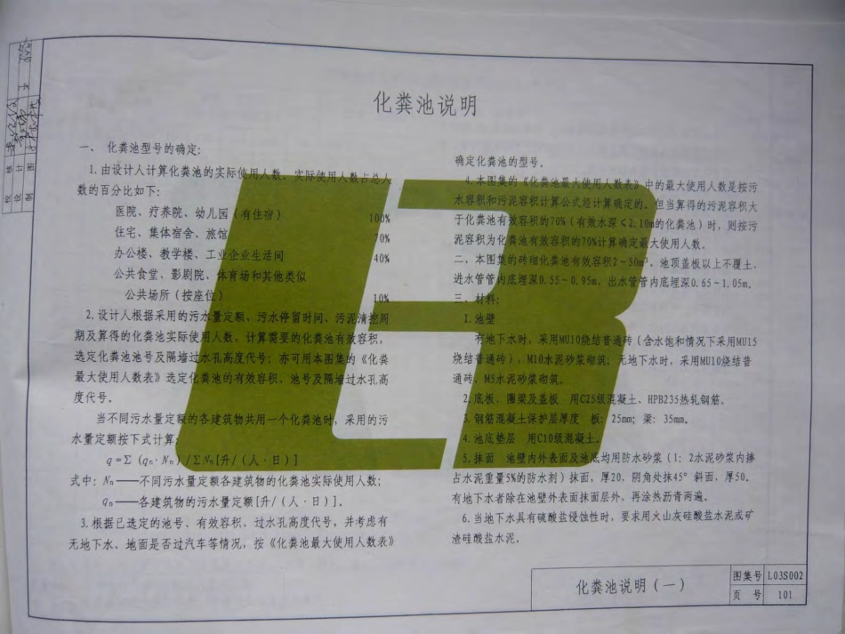 L03S002化粪池图集.pdf_第2页