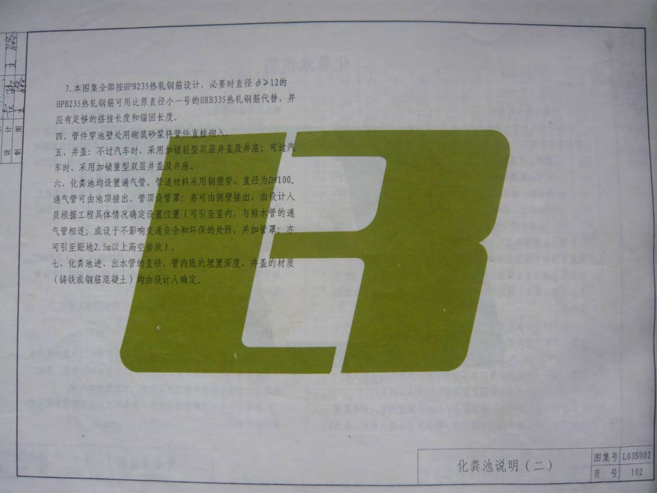 L03S002化粪池图集.pdf_第3页