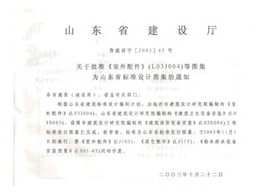L03S003 建筑给水与排水设备安装图集(下)建筑卫生设备安装.pdf_第3页