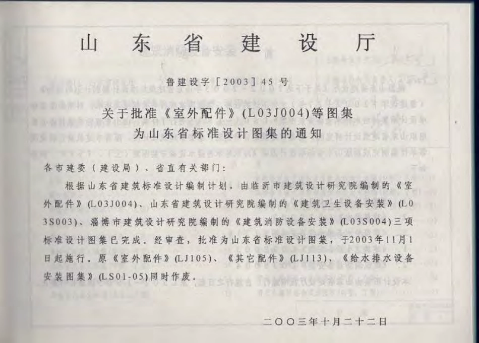 L03S004 建筑给水与排水设备安装图集(下) 建筑消防设备安装.pdf_第3页