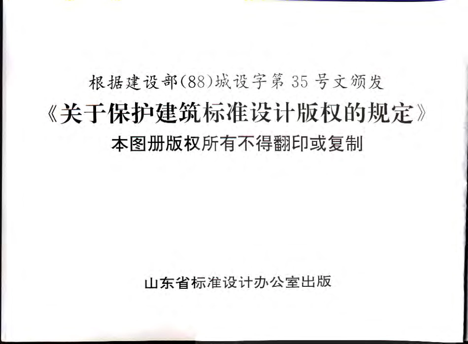 L03SJ130 轻质隔墙(三) 玻璃纤维增强石膏空心大板.pdf_第2页