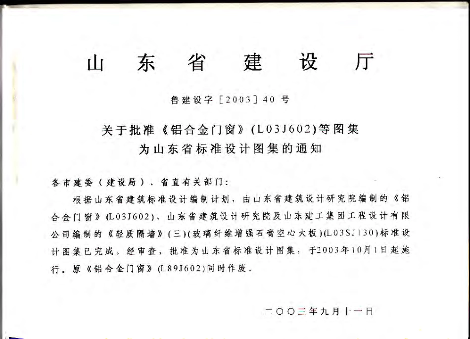 L03SJ130 轻质隔墙(三) 玻璃纤维增强石膏空心大板.pdf_第3页