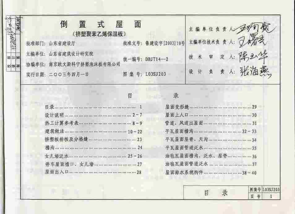L03SJ203 倒置式屋面(挤塑聚苯乙烯保温板).pdf_第3页