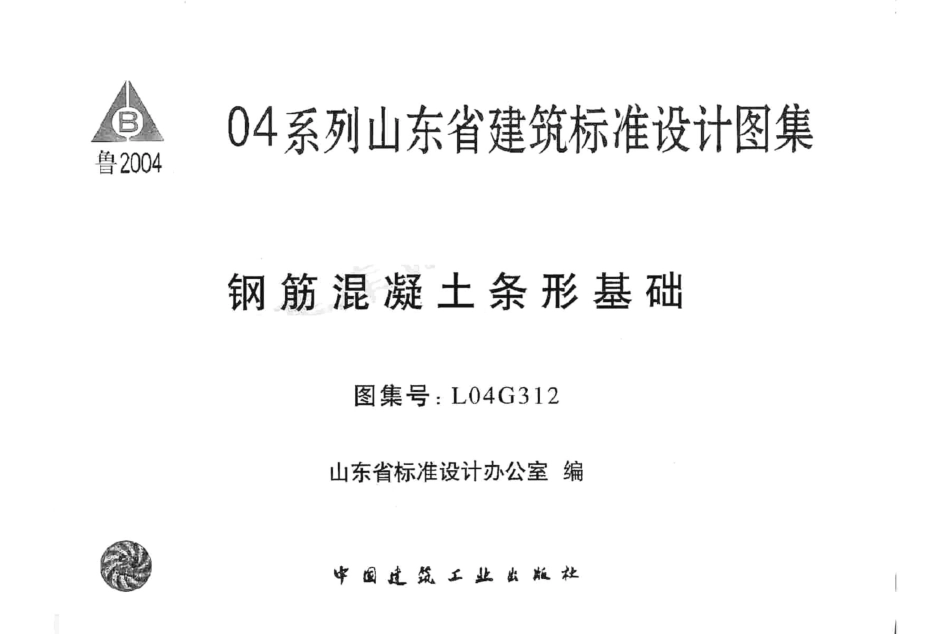 L04G312 钢筋混凝土条形基础.pdf_第1页