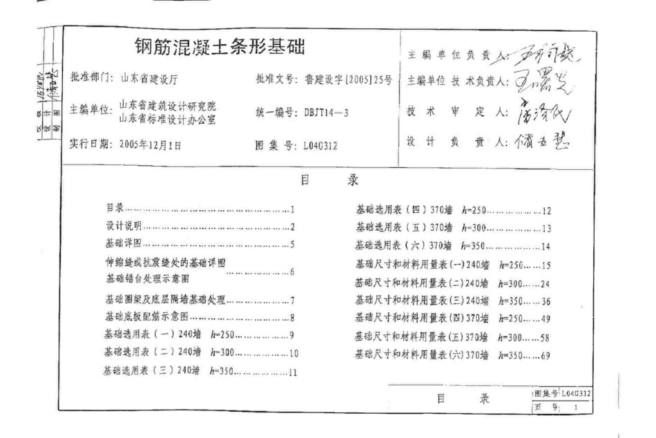 L04G312 钢筋混凝土条形基础.pdf_第2页