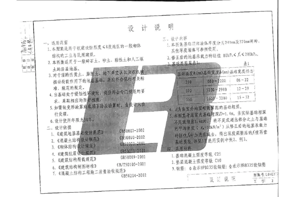 L04G312 钢筋混凝土条形基础.pdf_第3页
