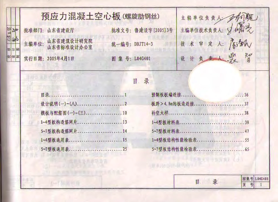 L04G401 预应力混凝土空心板(螺旋肋钢丝).pdf_第1页