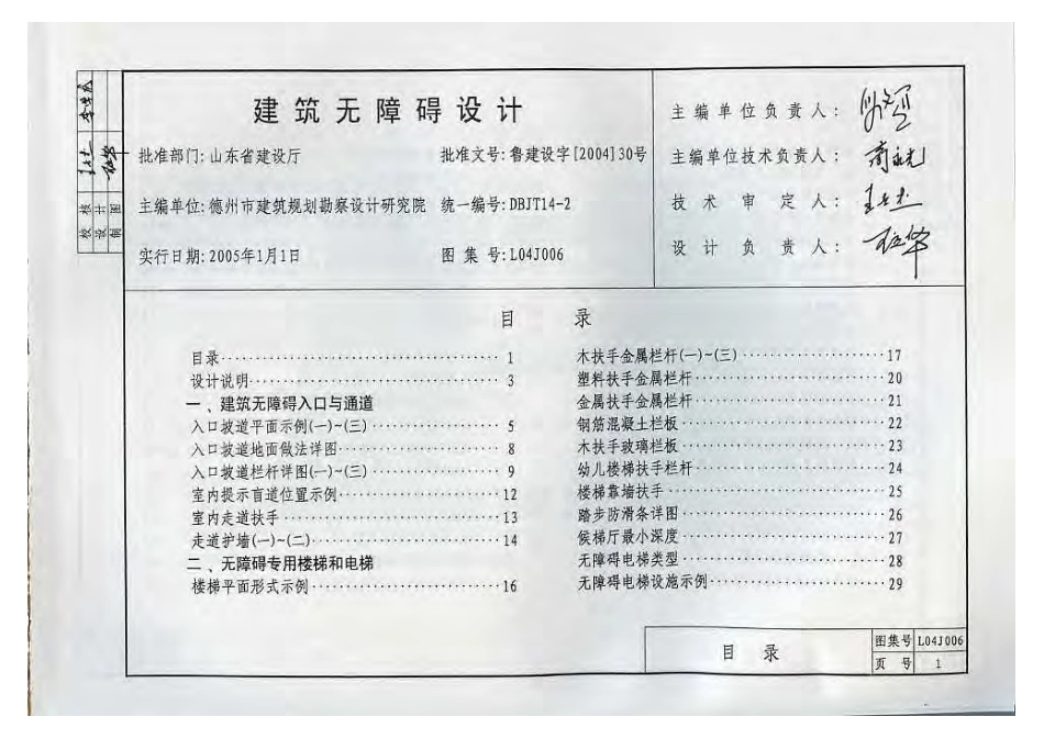 L04J006 建筑无障碍设计.pdf_第2页