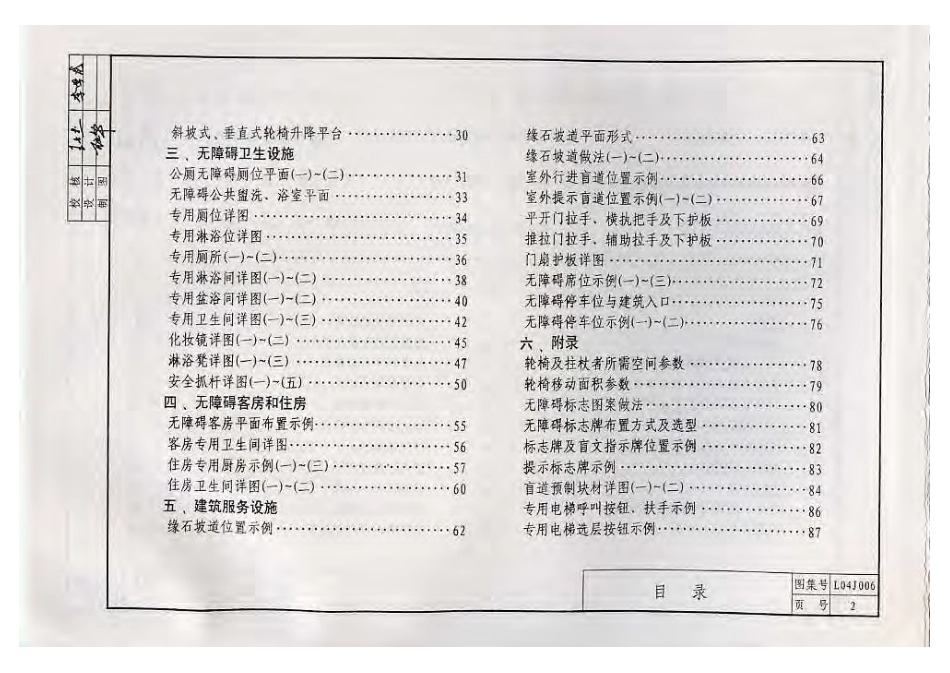L04J006 建筑无障碍设计.pdf_第3页
