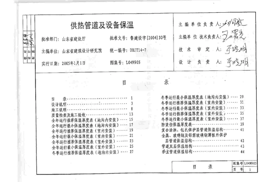 L04N905 供热管道及设备保温.pdf_第2页