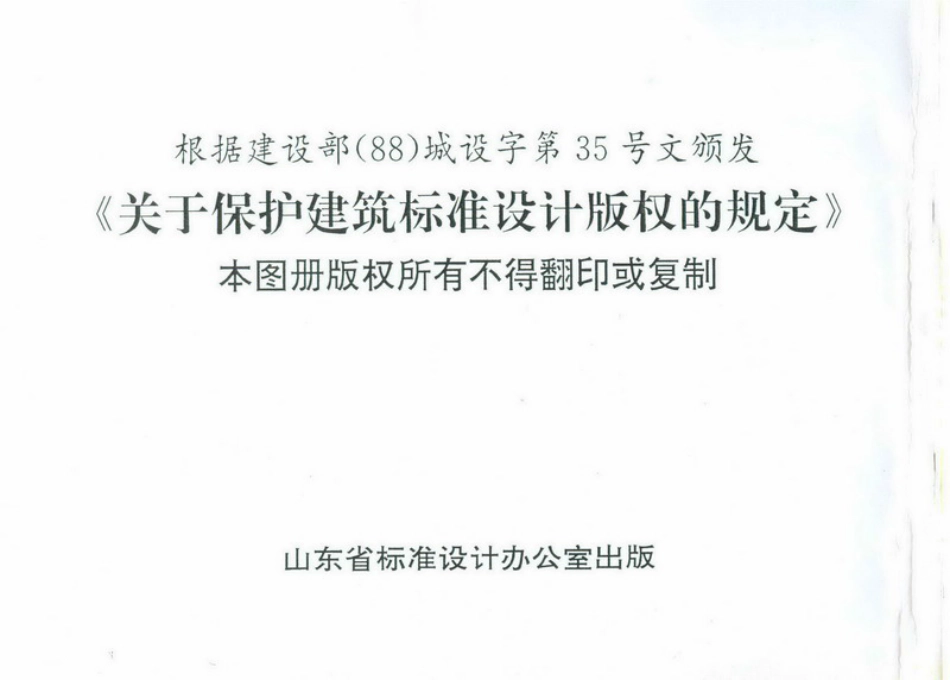 L05J104、L05J105住宅防火型烟气集中排放系统.pdf_第2页
