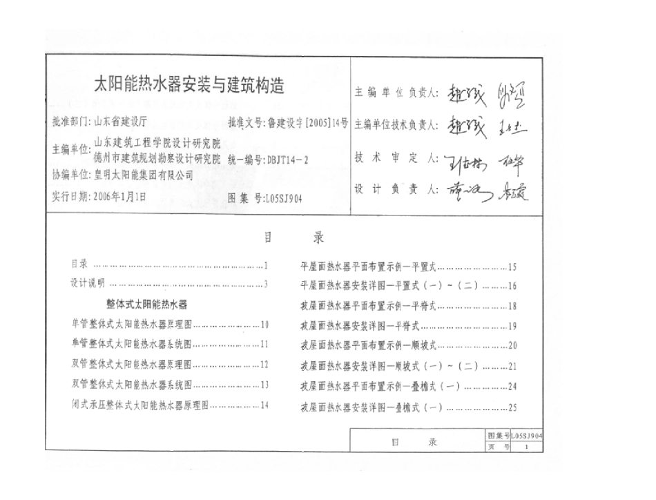 L05SJ904 太阳能热水器安装与建筑构造.pdf_第2页