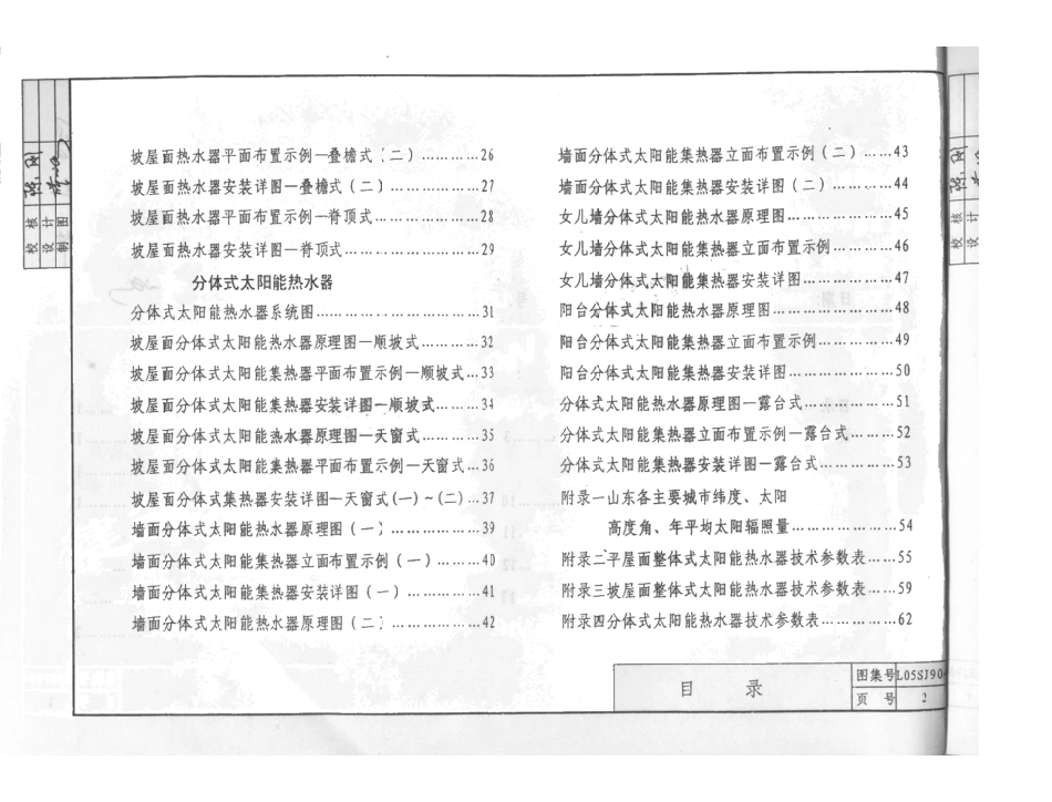 L05SJ904 太阳能热水器安装与建筑构造.pdf_第3页