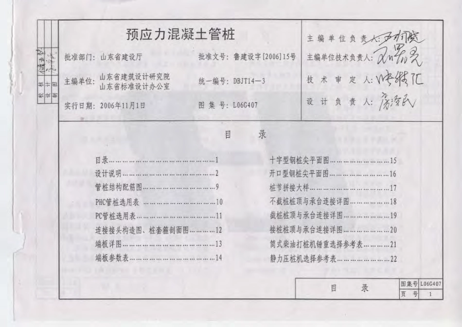 L06G407 预应力混凝土管桩.pdf_第3页