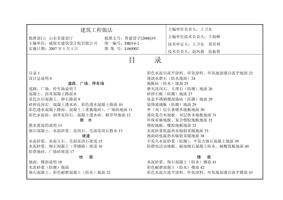L06J002 建筑工程做法.pdf_第3页