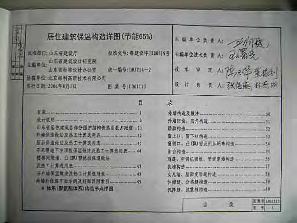 L06J113居住建筑保温构造详图.pdf_第3页