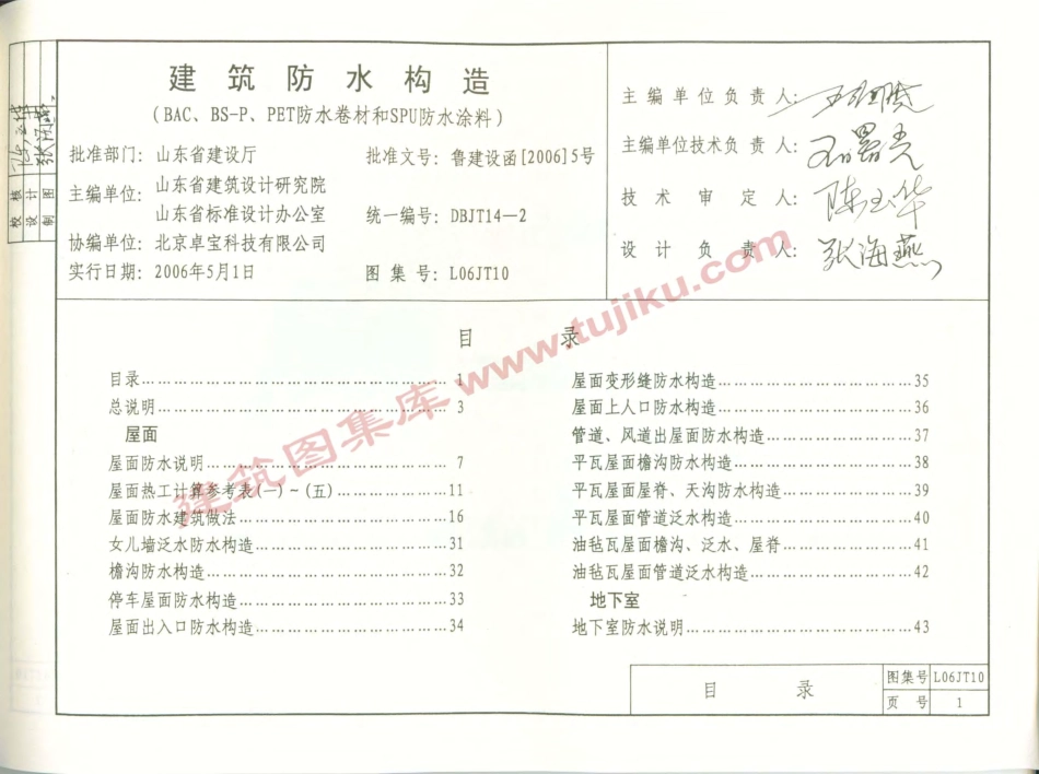 L06JT10建筑防水构造(BAC、BS-P、PET防水卷材和SPU防水涂料).pdf_第2页