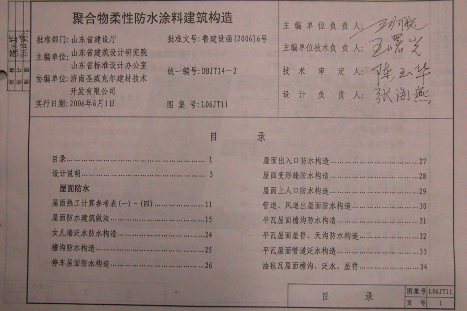 L06JT11 聚合物柔性防水涂料建筑构造.pdf_第1页