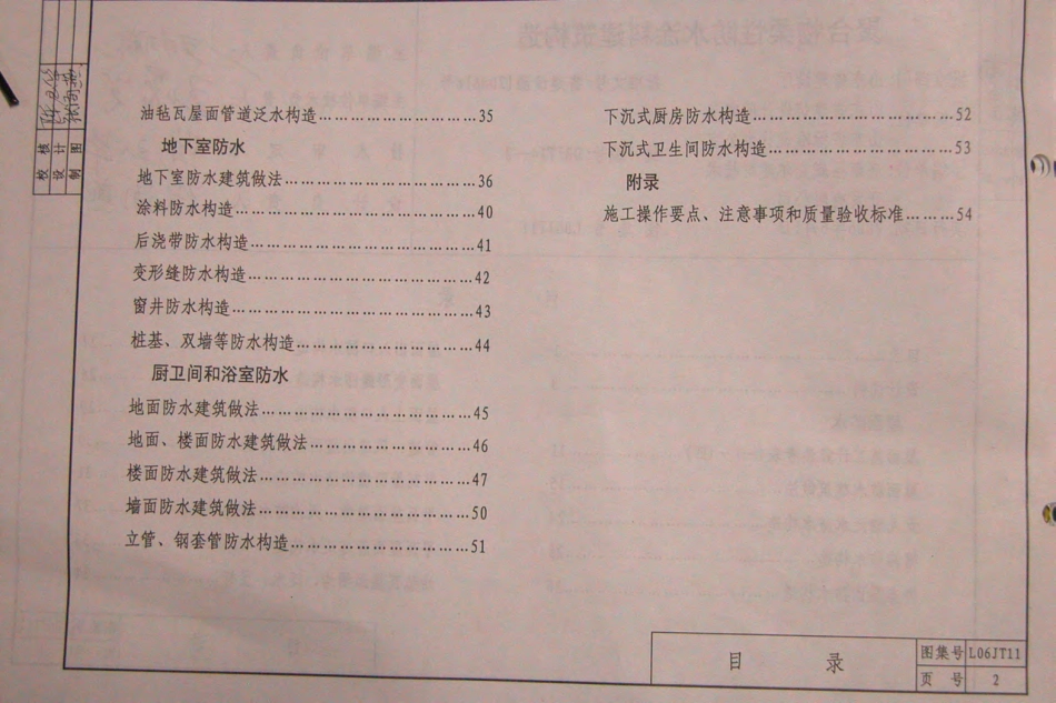 L06JT11 聚合物柔性防水涂料建筑构造.pdf_第2页