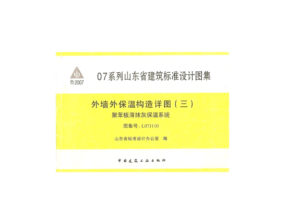L07J110外保温节点构造.pdf_第1页
