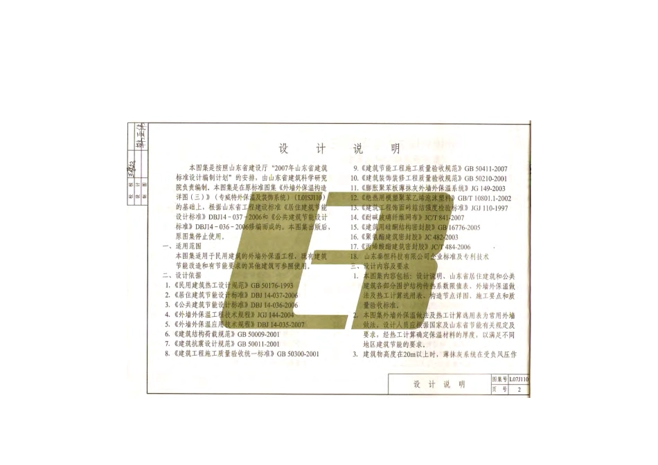 L07J110外保温节点构造.pdf_第3页
