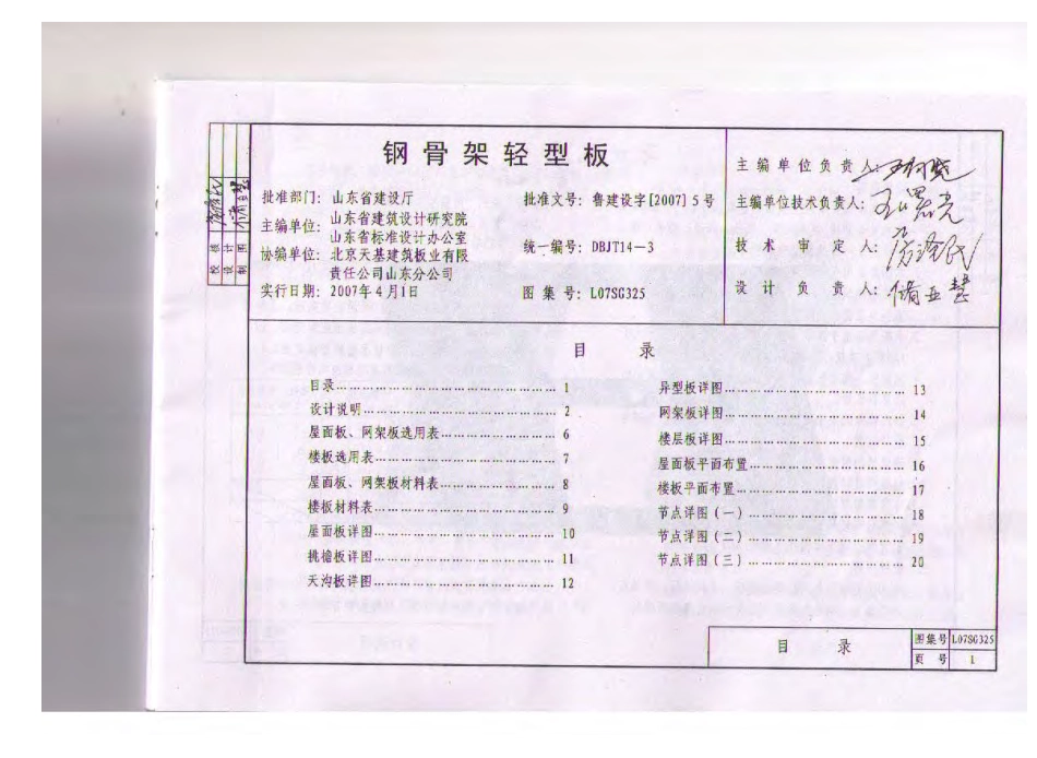 L07SG325 钢骨架轻型板.pdf_第3页
