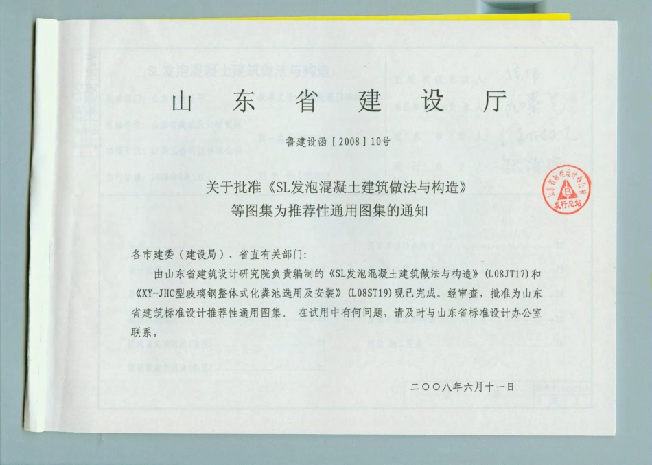 L08JT17 SL发泡混凝土建筑做法与构造.pdf_第2页