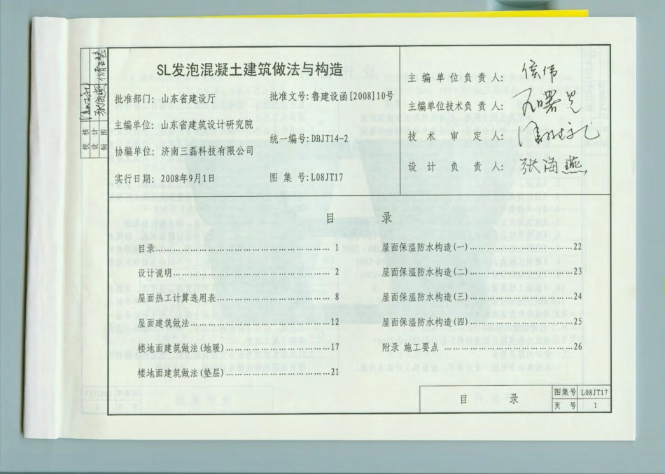 L08JT17 SL发泡混凝土建筑做法与构造.pdf_第3页
