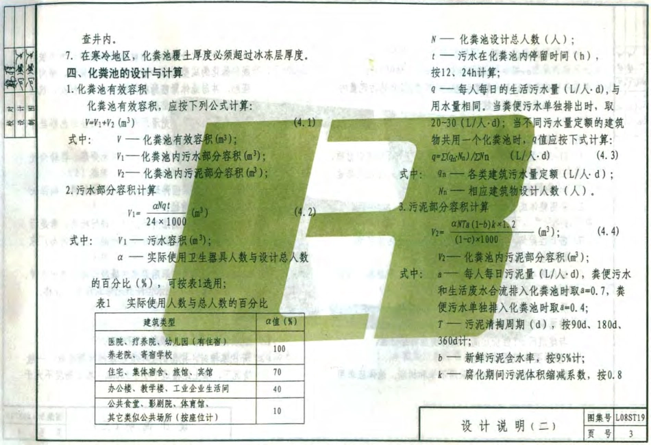 L08ST19 XY-JHC型玻璃钢整体式化粪池选用及安装.pdf_第3页