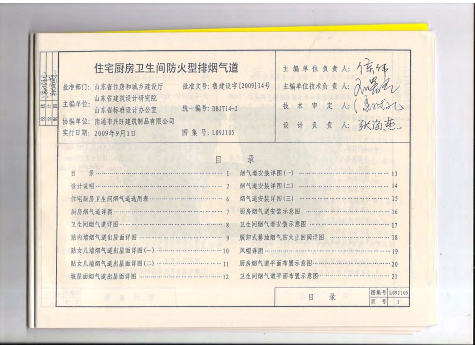 L09J105 住房防火型烟气集中排放系统.pdf_第3页