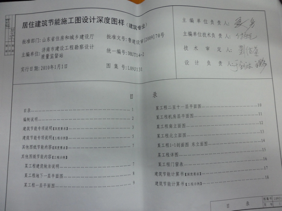 L09J131、L09J132 民用建筑节能施工图设计深度图样(建筑专业).pdf_第3页