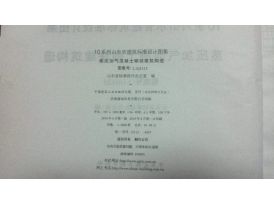 L10J125 山东蒸压加气混凝土砌块构造详图.pdf_第3页