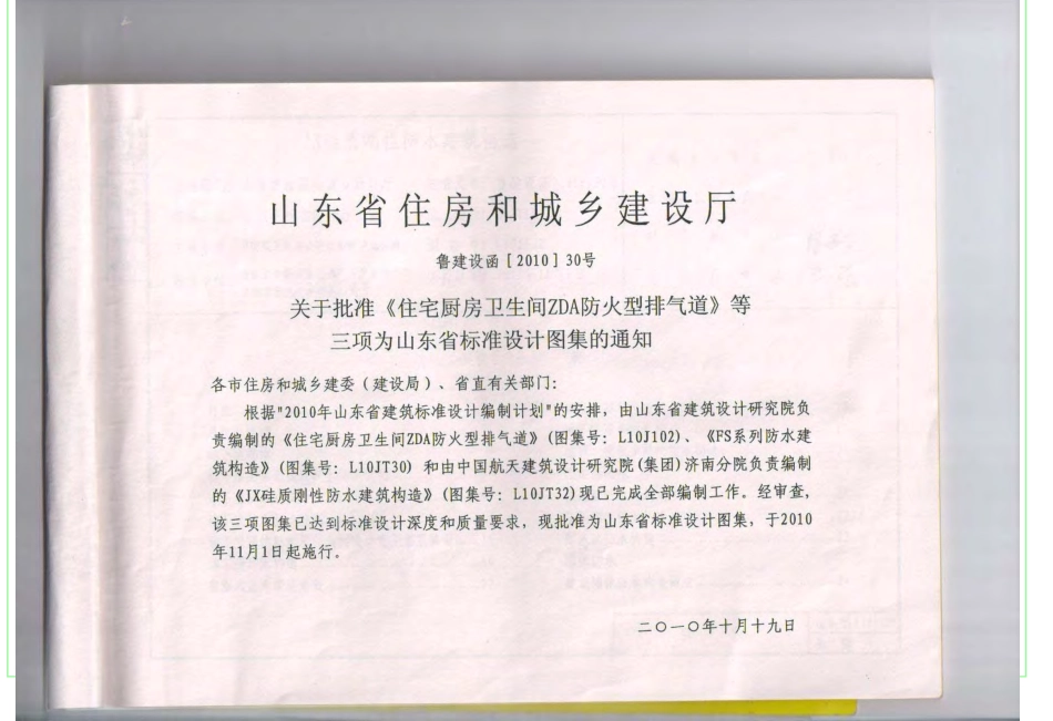 L10JT32 JX硅质刚性防水建筑构造.pdf_第2页