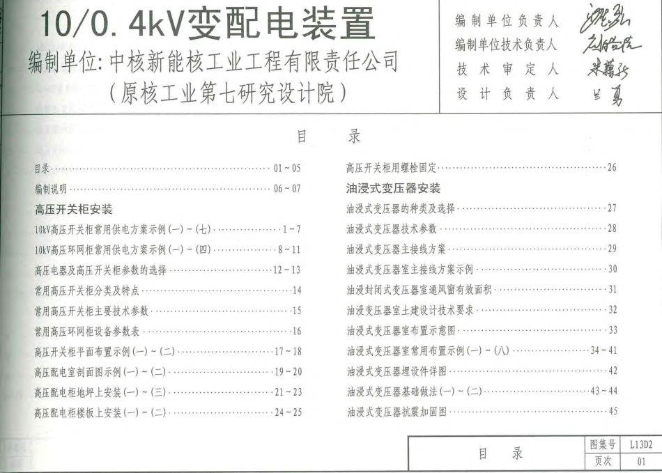 L13D2;10-0.4kV变配电装置.pdf_第2页