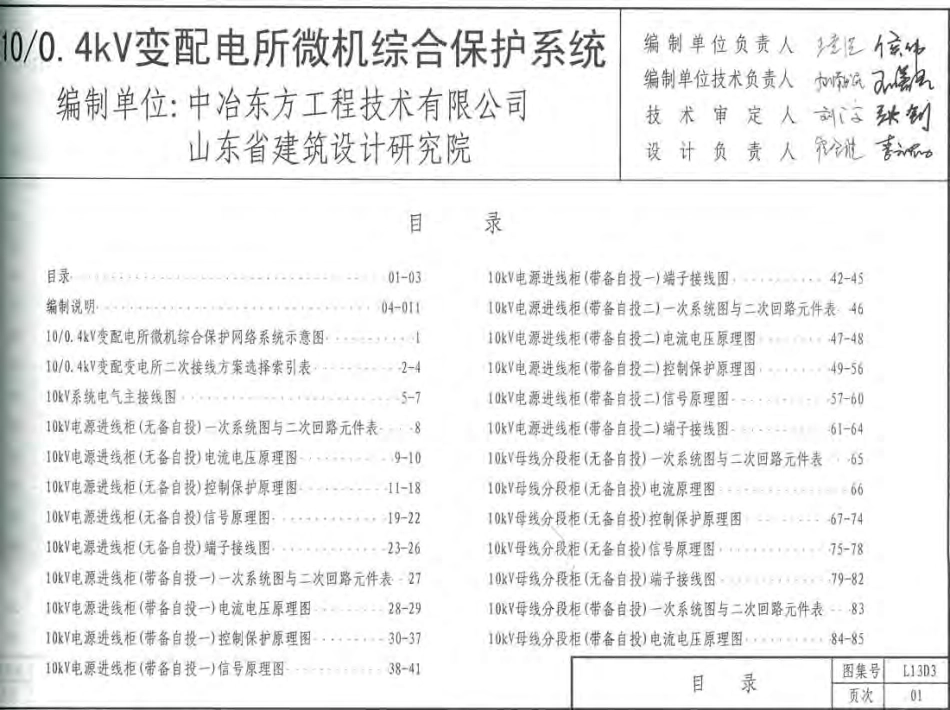 L13D3变配电所微机综合保护系统.pdf_第2页