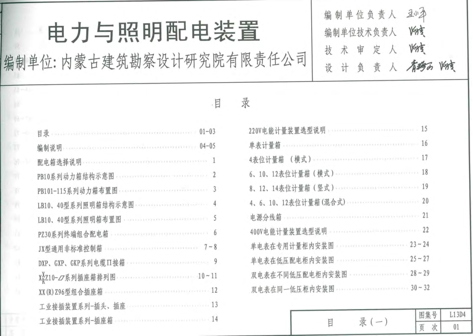 L13D4电力与照明配电装置.pdf_第2页