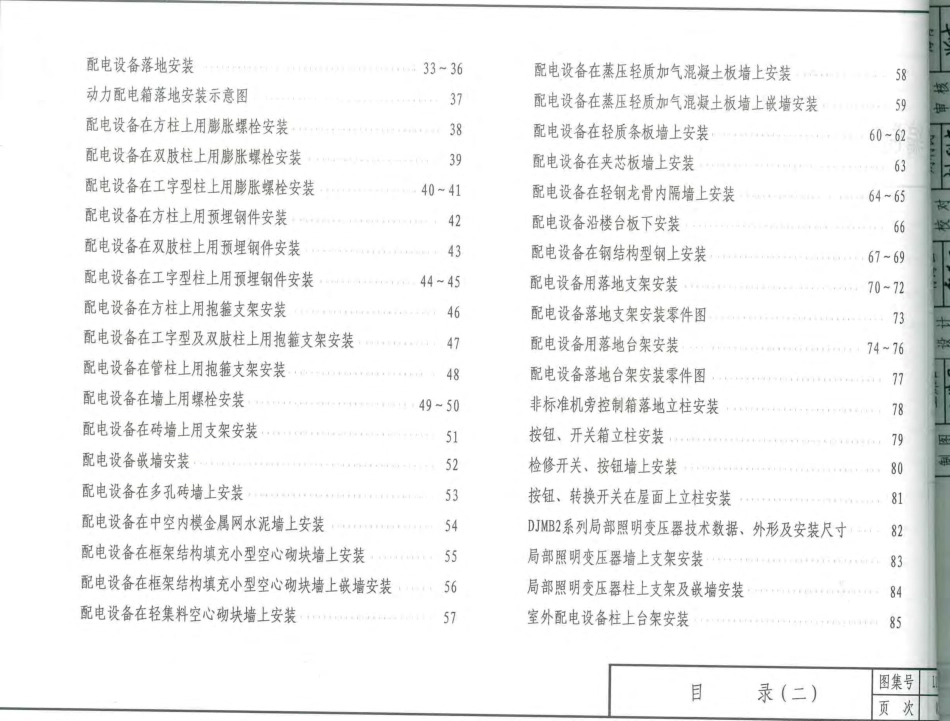 L13D4电力与照明配电装置.pdf_第3页