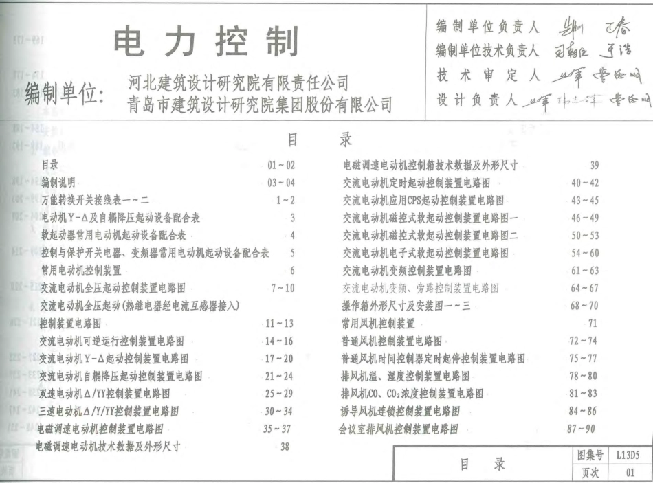 L13D5电力控制.pdf_第2页