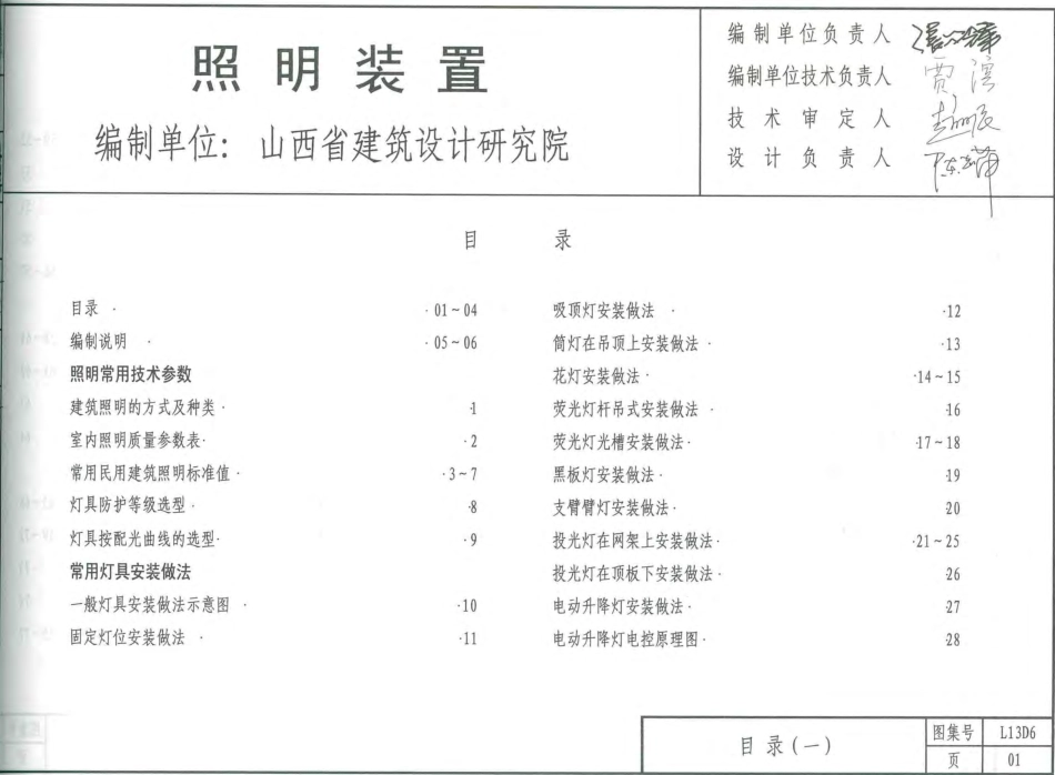 L13D6照明装置 地方规范图集.pdf_第2页